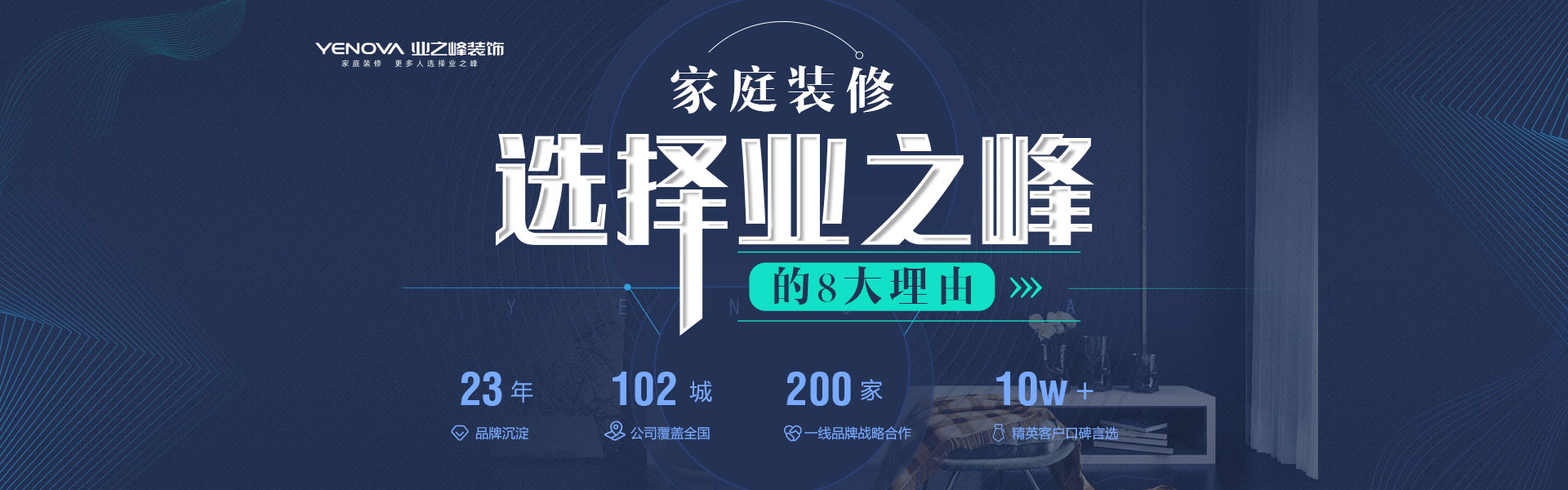 南通装修活动家庭装修，选择业之峰的8大理由