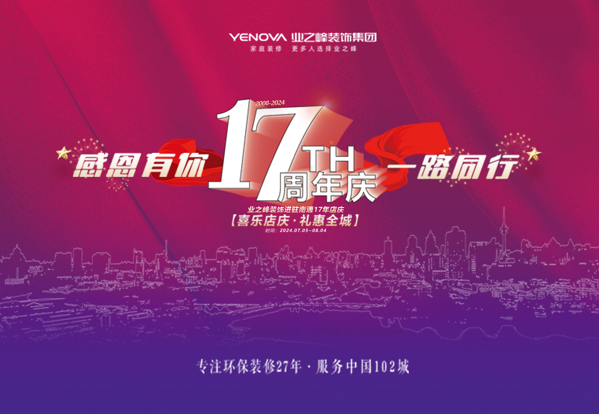 17周年庆落地页切片_01.jpg