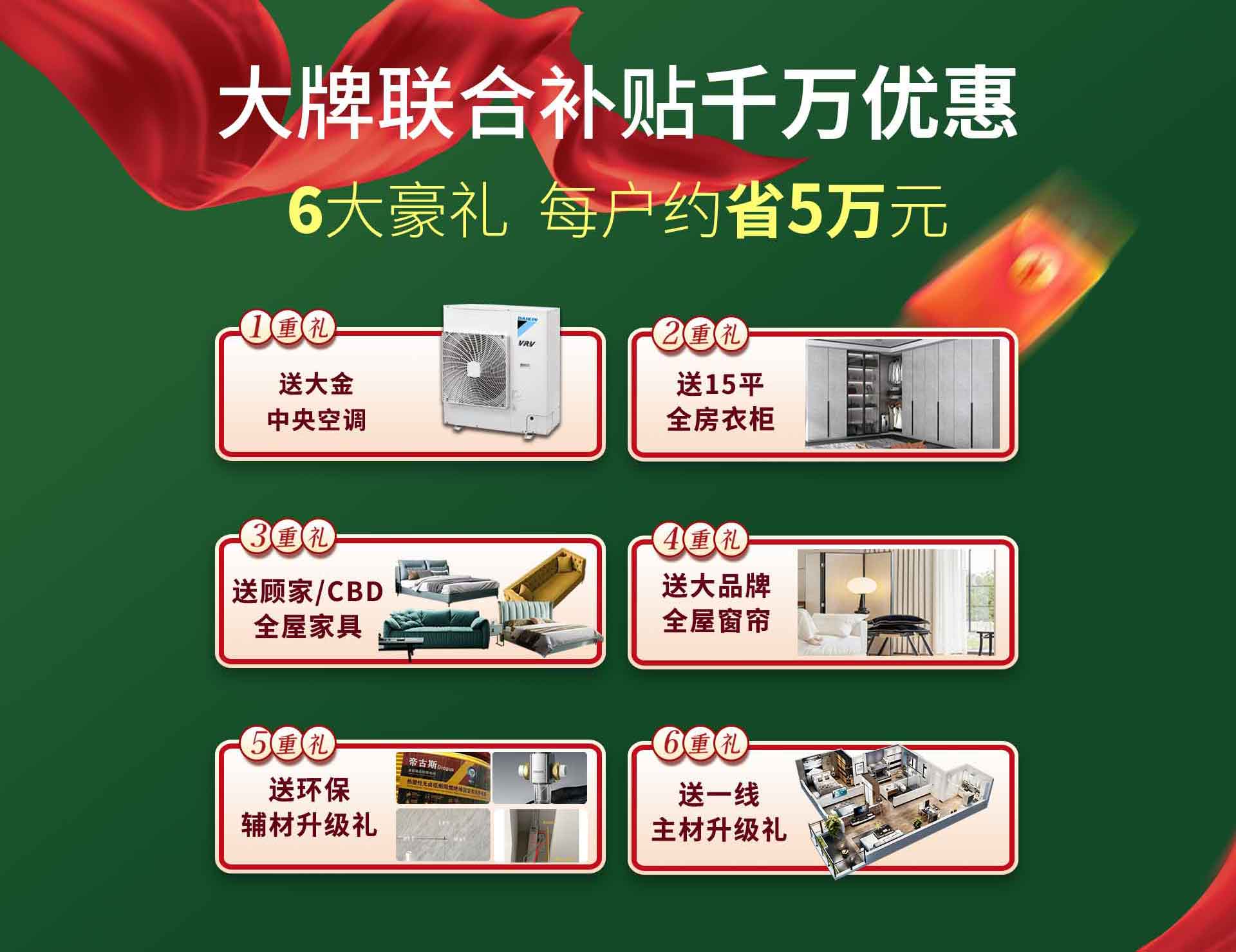 业之峰绿色家装森活节pc端切片_02.jpg
