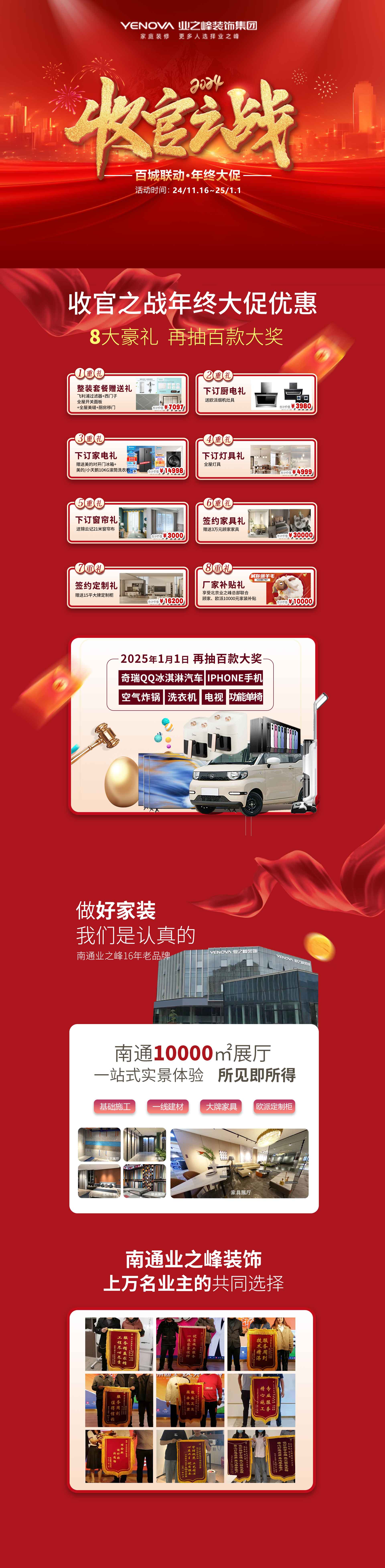 收官之战落地页pc端.jpg