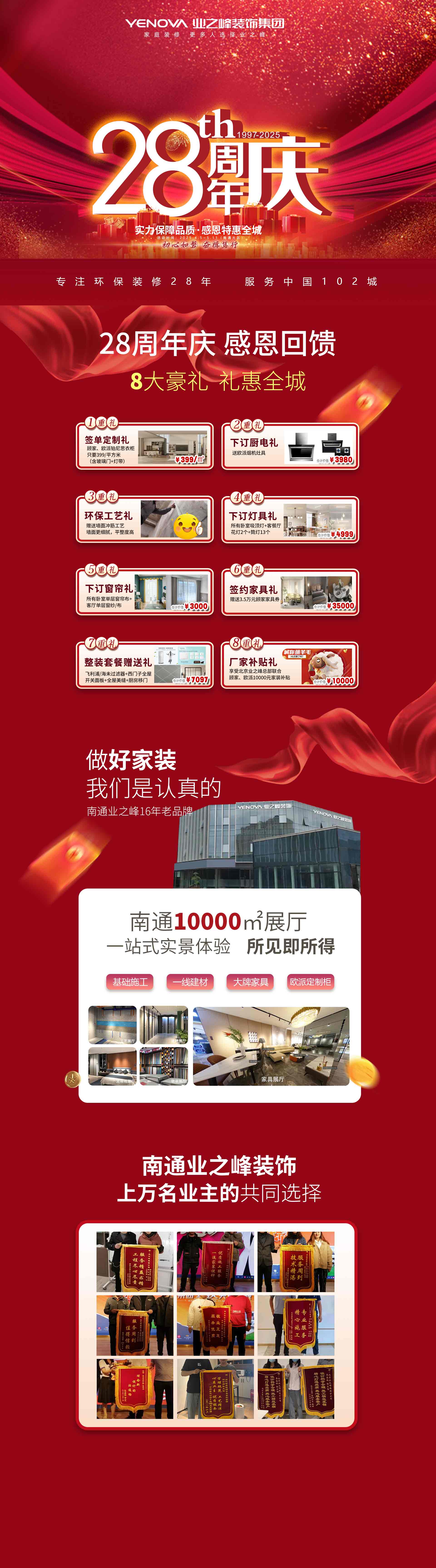 28周年庆pc端.jpg