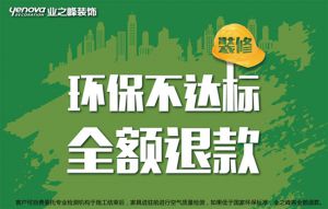 业之峰环保家装：雾霾天不再“蓝瘦香菇”
