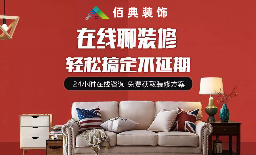 萬眾一心,共抗疫情|足不出戶，佰典裝飾線上嗨聊裝修還解悶！