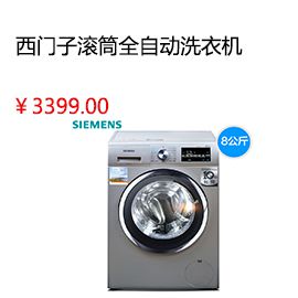 西寧SIEMENS/西門子 XQG80-WM12L2608W滾筒全自動8KG洗衣機1200轉新品