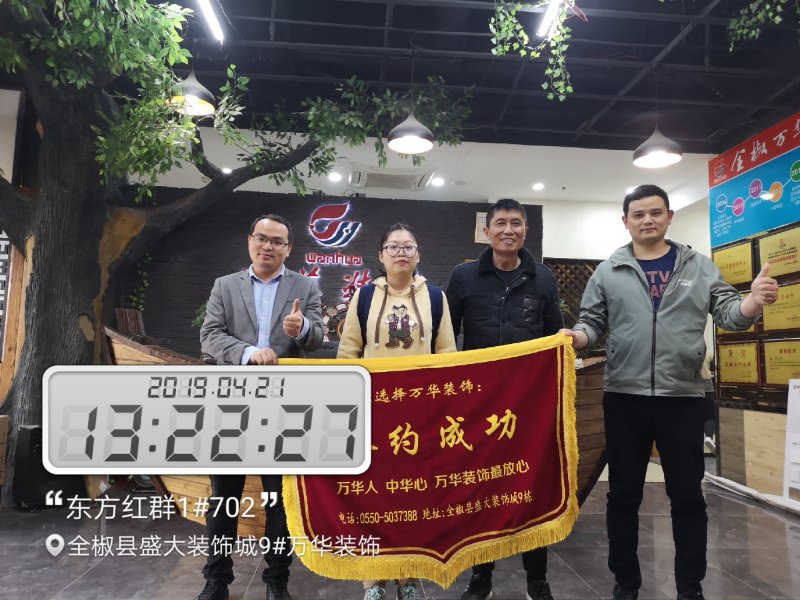 东方红群1#702