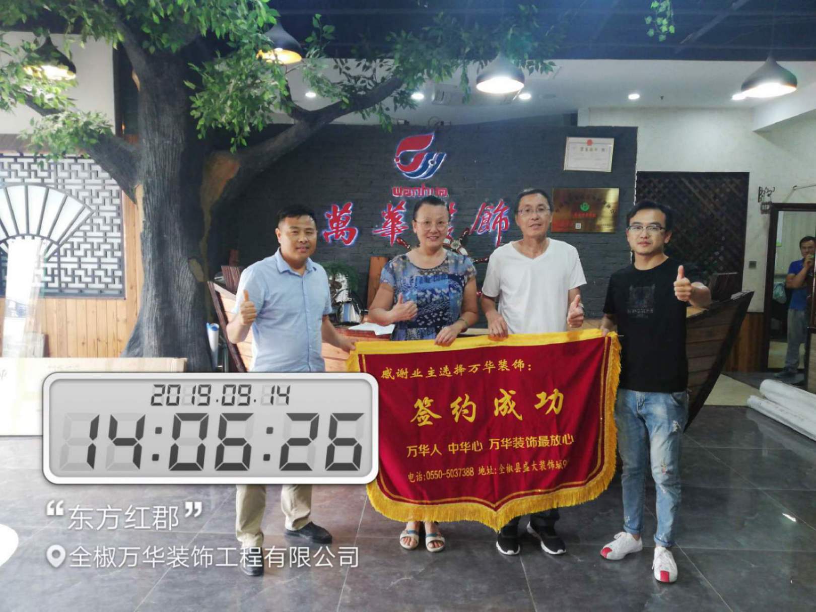 东方红郡 