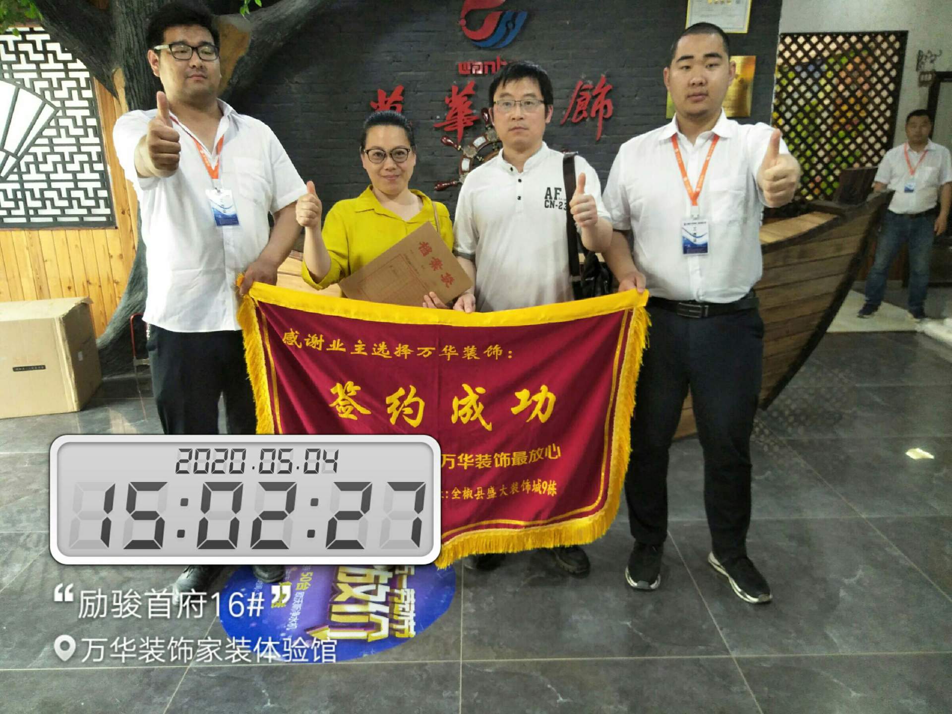 签约成功！