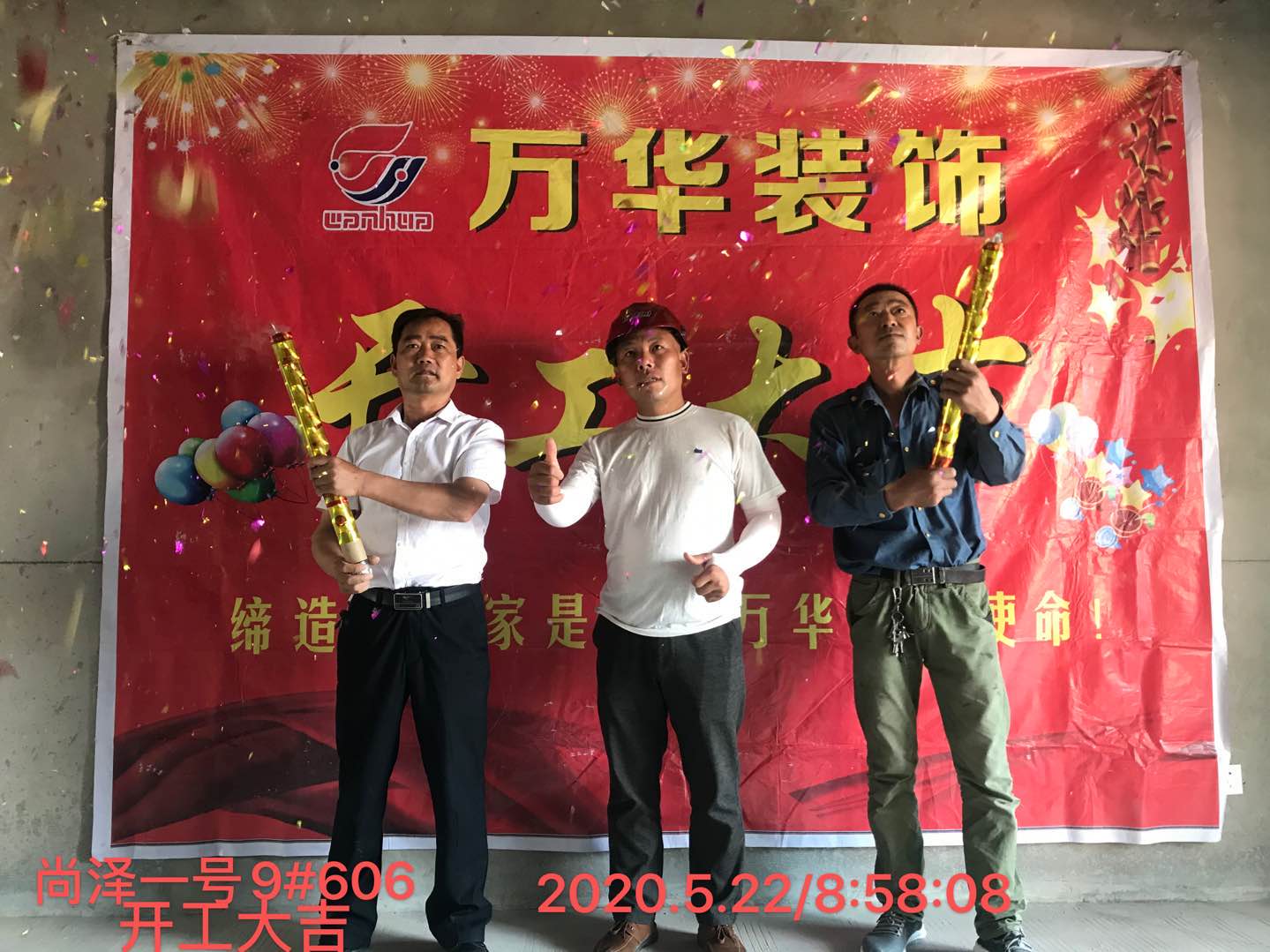 尚泽一号9#606开工大吉2020.5.22/8:58:08