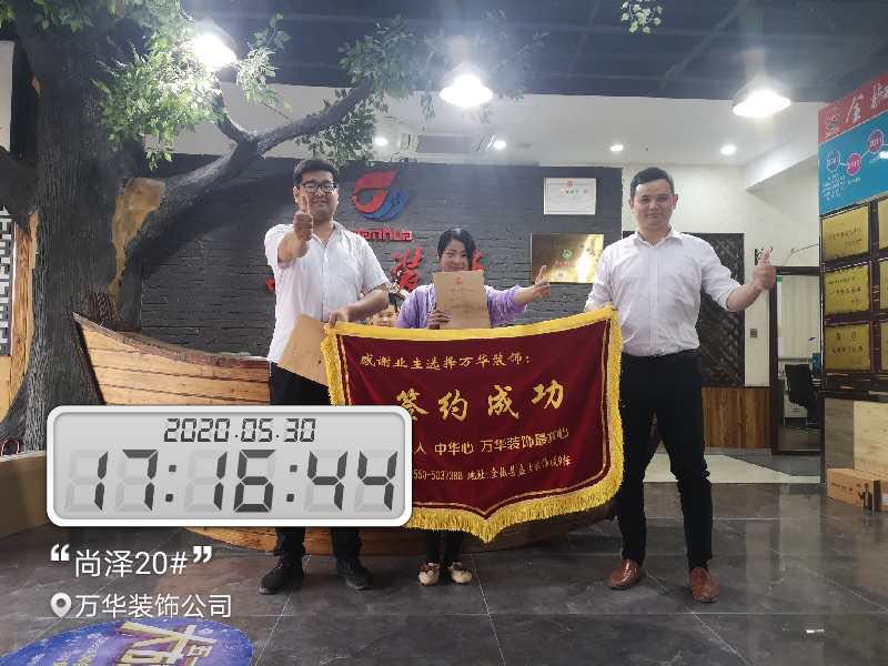 感谢尚泽业主选择万华