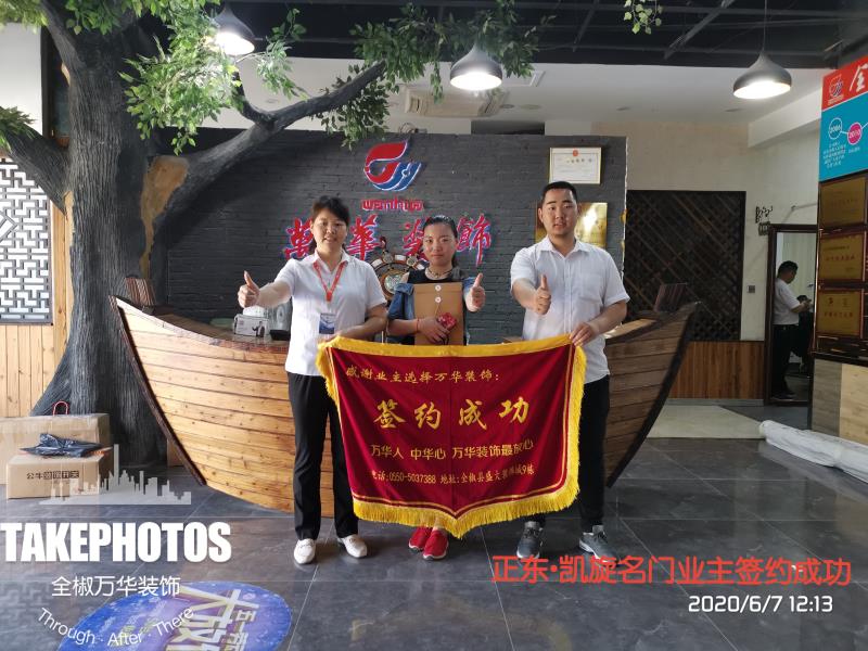签约正东凯旋名门46栋业主，恭喜业主获签约大礼
