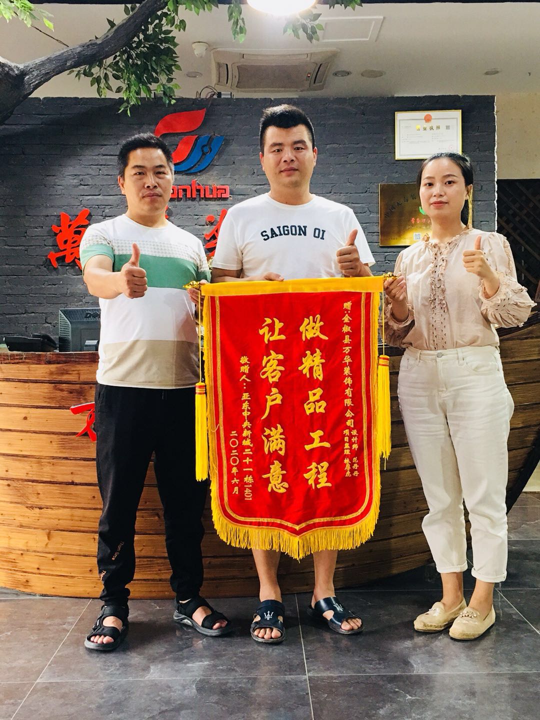 感谢亚东中央新城业主送来的锦旗