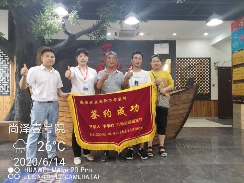 感谢业主选择万华