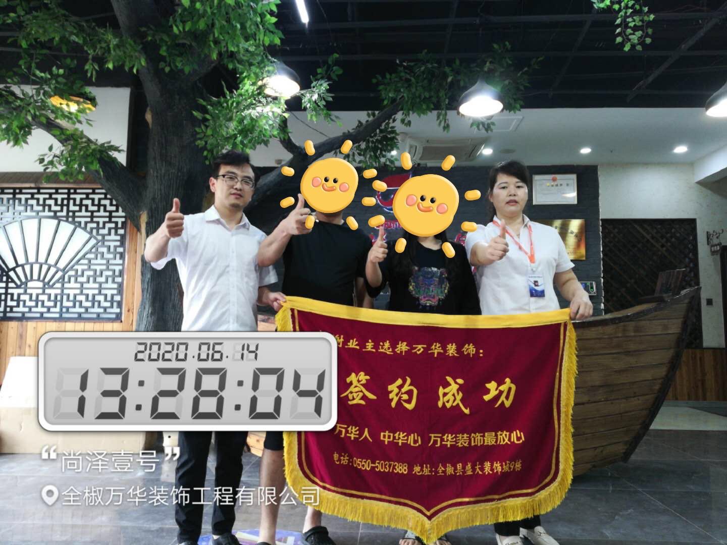 感谢尚泽业主我们的信任