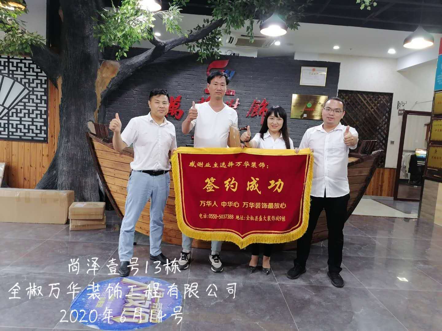 感谢业主信任