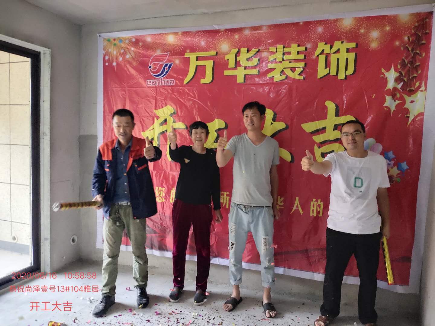 恭祝尚泽壹号开工大吉