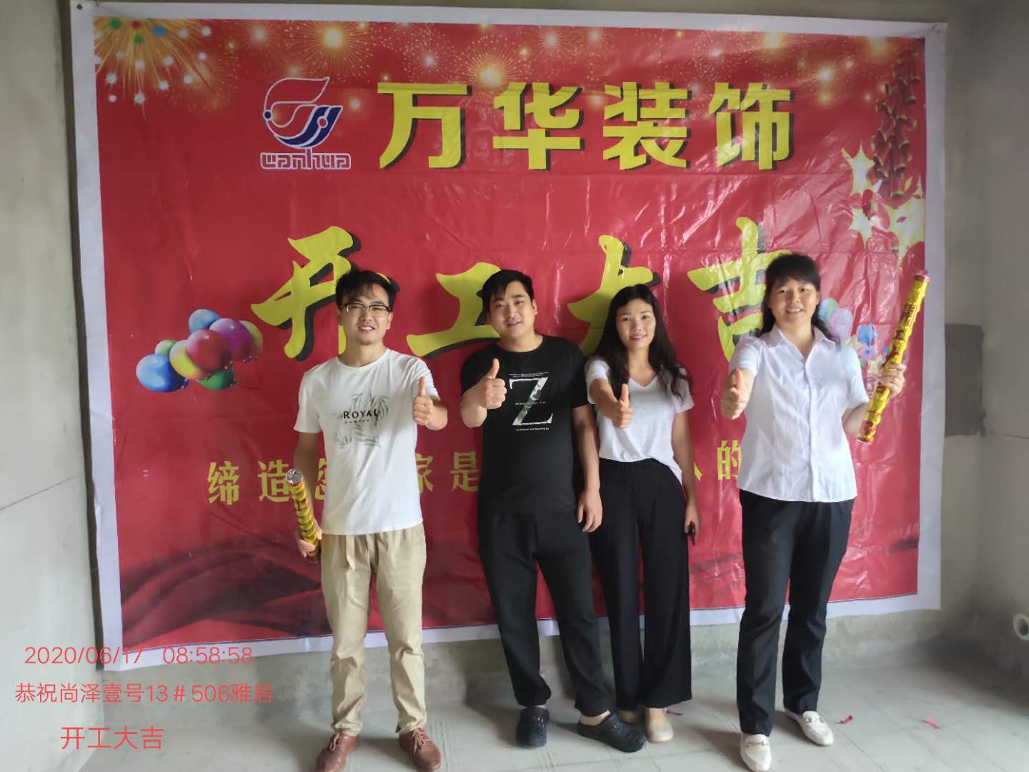 开工大吉