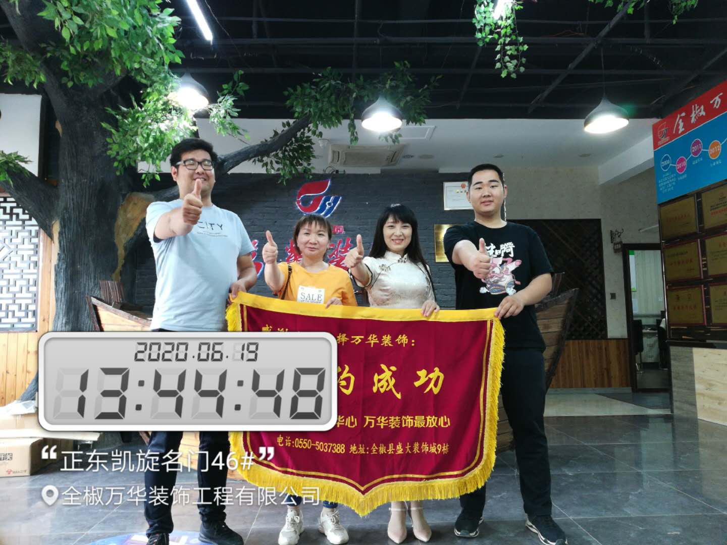 感谢业主信任
