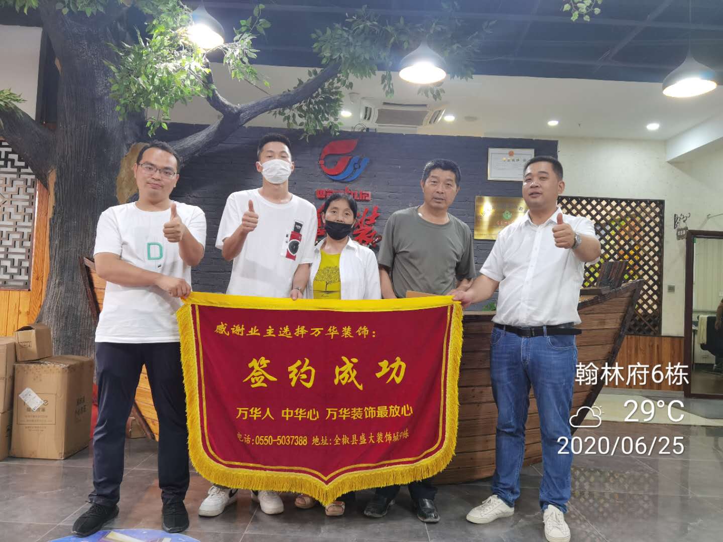 感谢业主信任