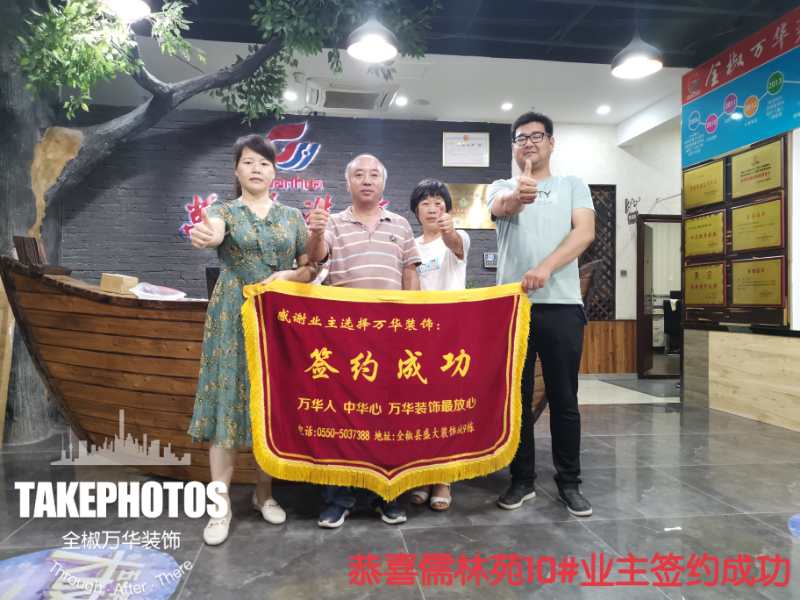 感谢业主信任