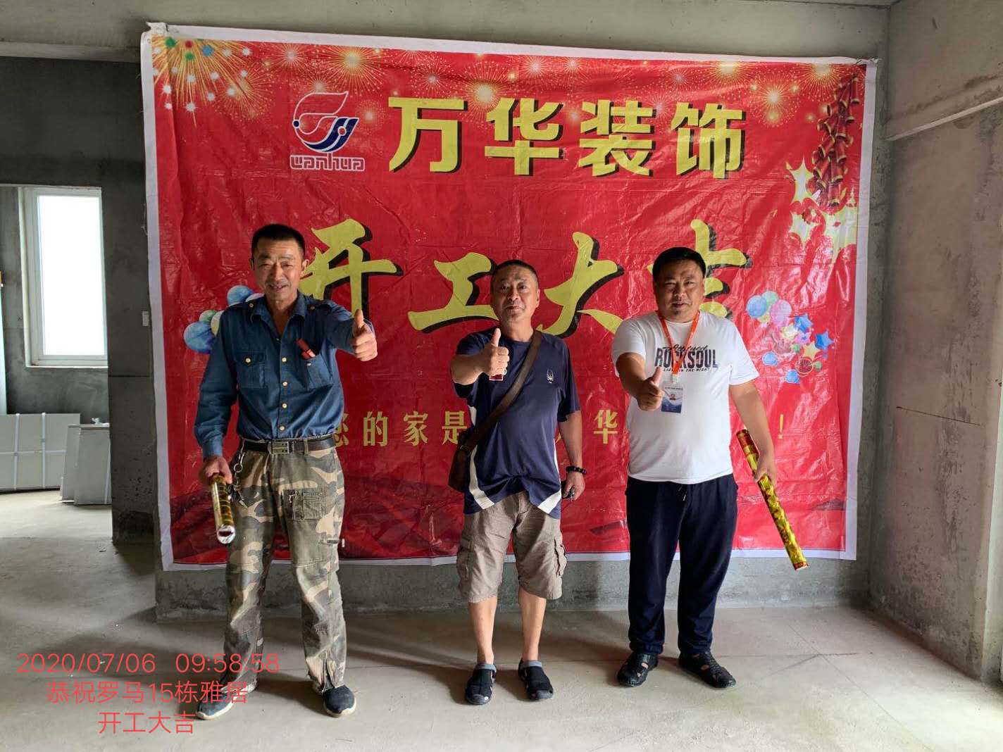 感谢业主信任