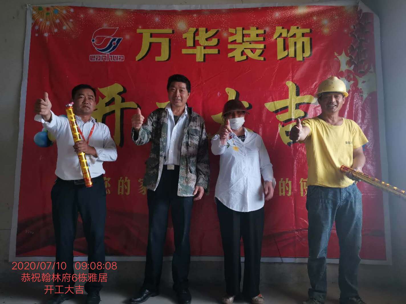 韩林府6#开工大吉