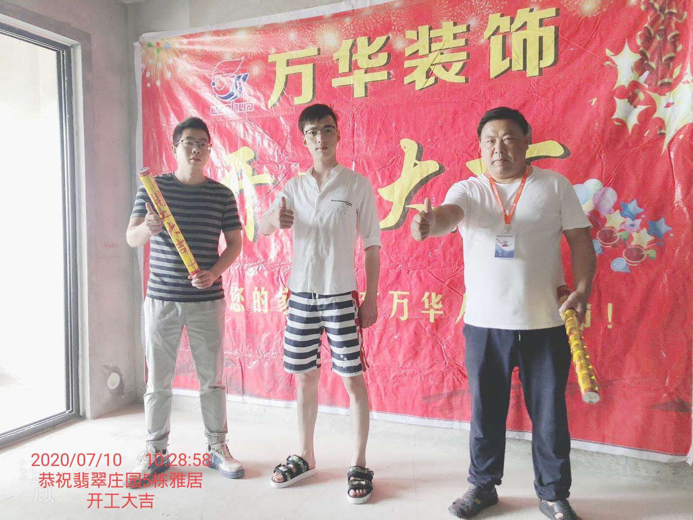 翡翠庄园开工大吉