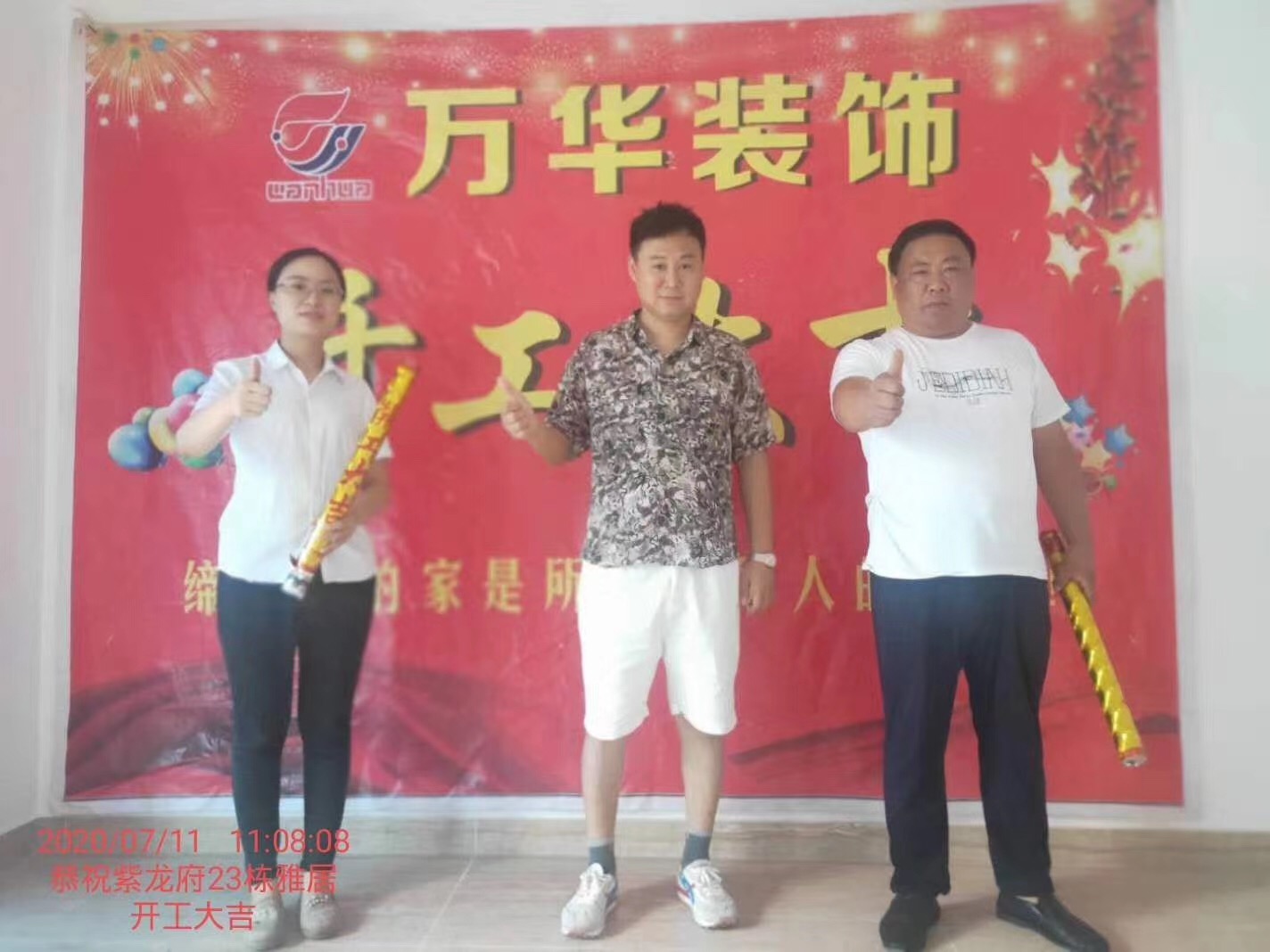 恭祝紫龙府23栋开工大吉