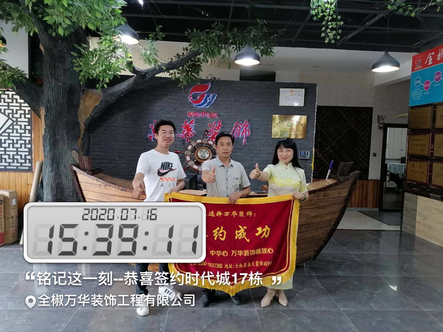 恭喜时代城签约  2020年7月16