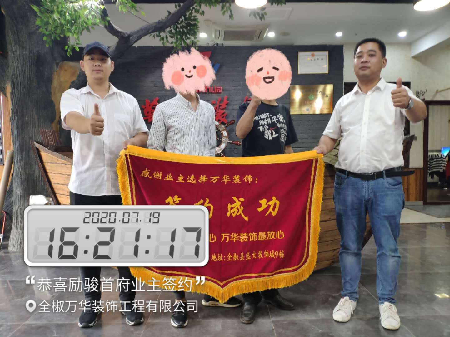 恭喜签约成功2020年7月20号