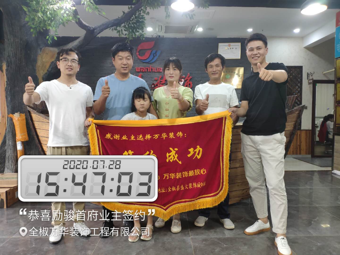 感谢励骏首府业主对我们的信任2020年7月28