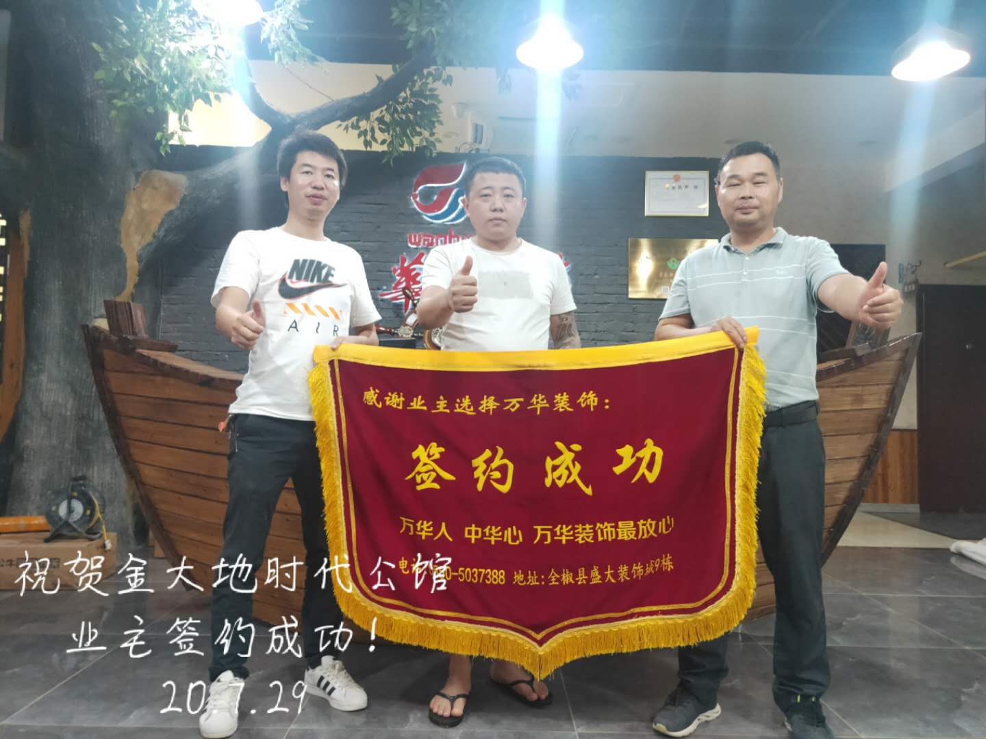 感谢业主的信任