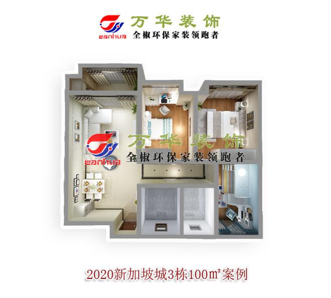 滁州装修案例2020新加坡城3栋100㎡案例