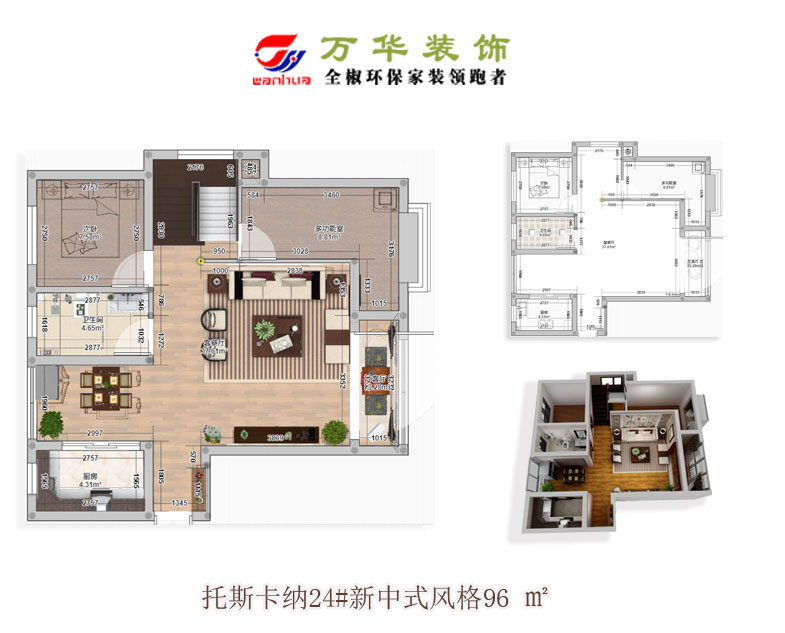 2020托斯卡纳24#新中式96㎡ 案例