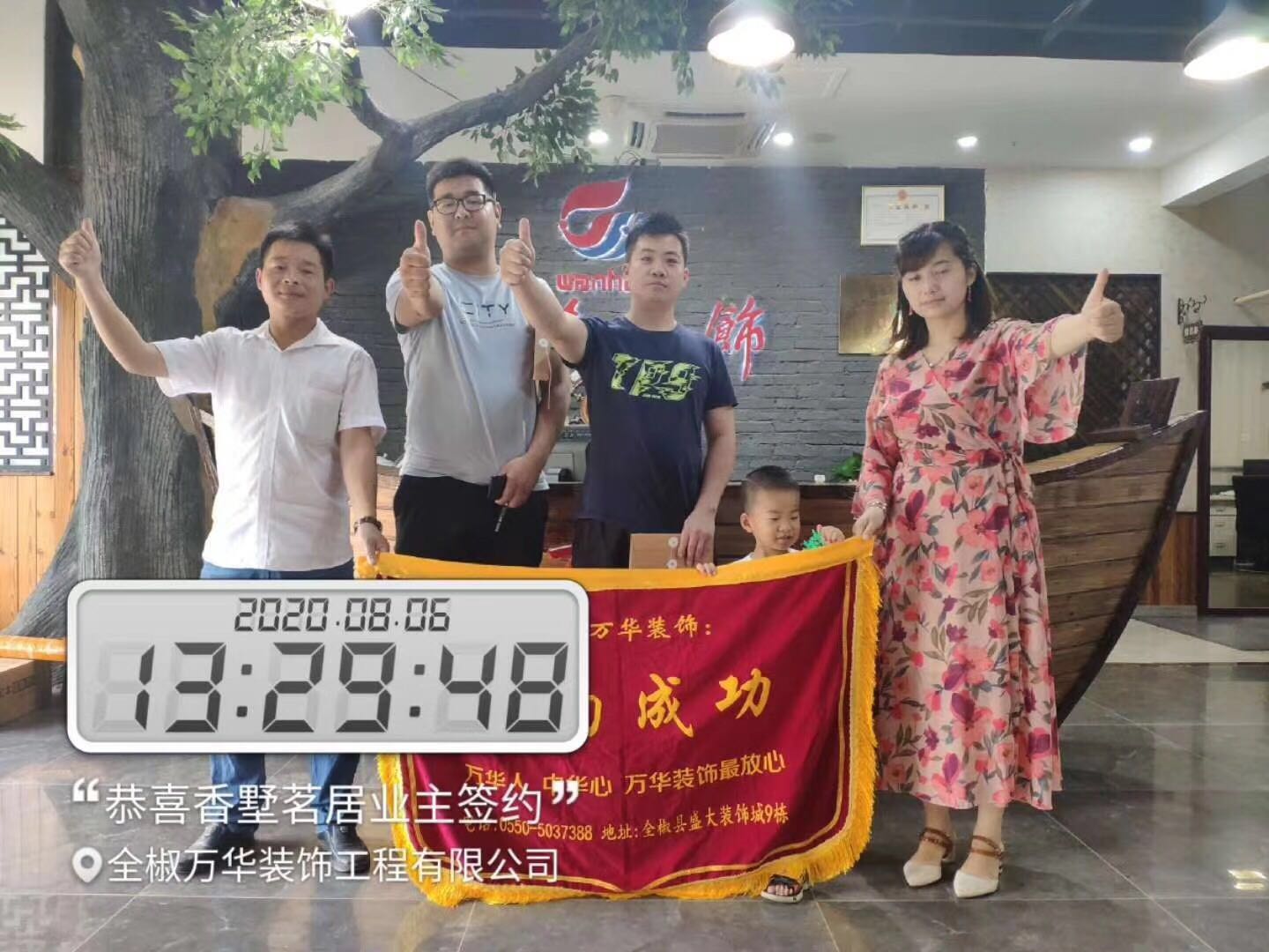 2020年8月6日恭喜香墅茗居业主签约，感谢业主对我们的信任