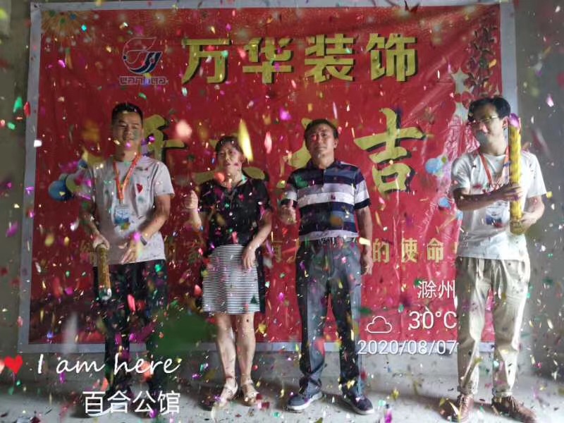 2020年百合公馆开工大吉