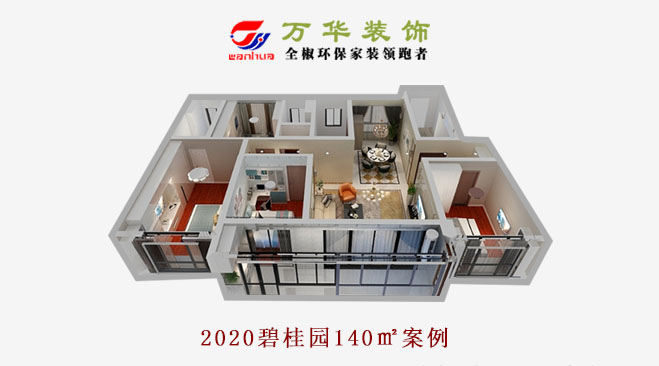 2020碧桂园现代简约风格140㎡案例