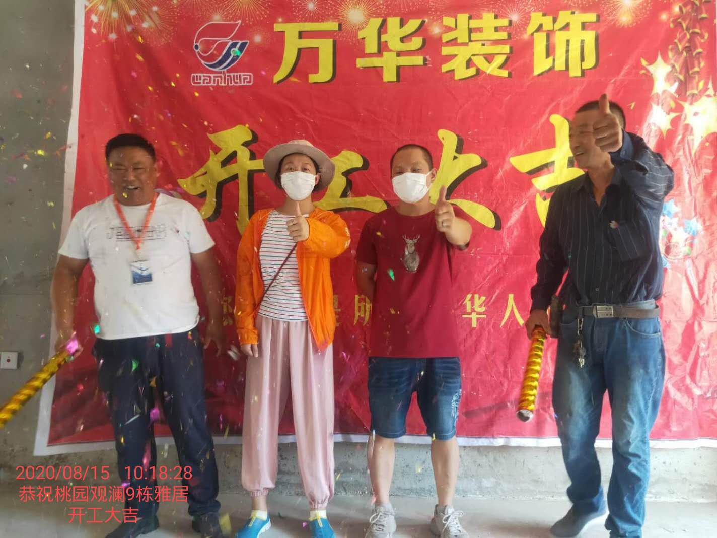 2020年8月15号桃源观澜9栋雅居开工大吉
