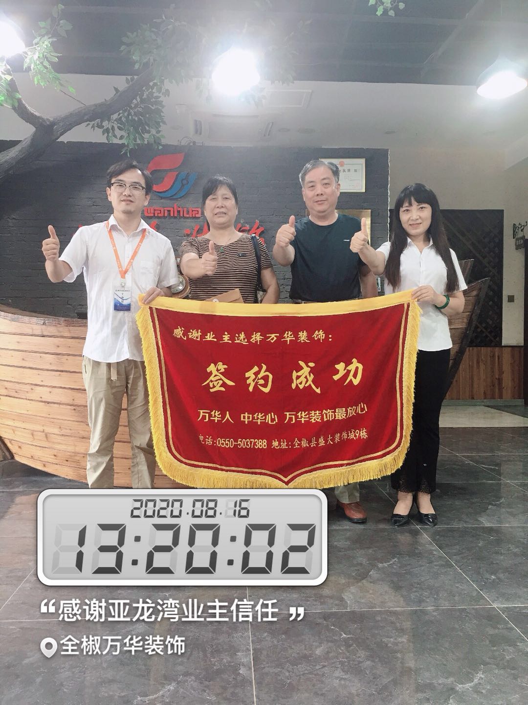 2020年8月6号感谢亚龙湾业主对我们的信任