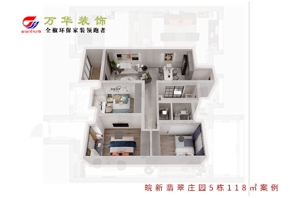 2020皖新翡翠庄园现代简约小清新风格118㎡案例