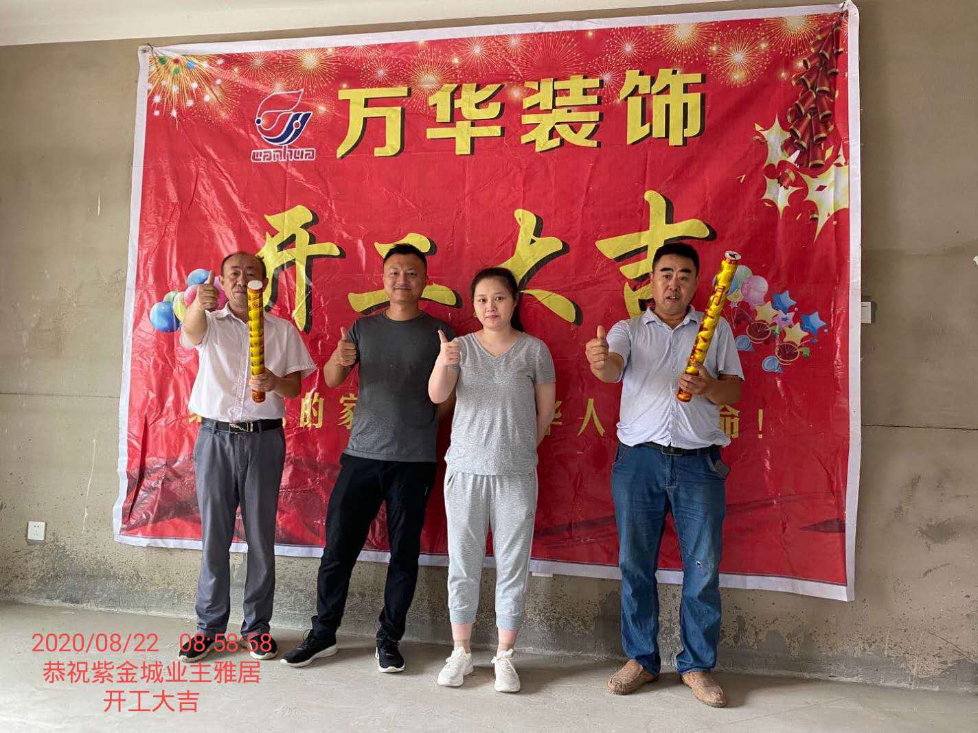 2020年8月22日恭祝紫金城业主雅居开工大吉