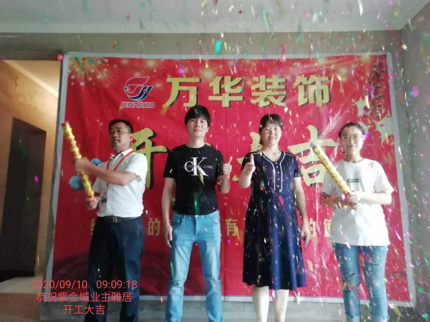 2020年9月10号     恭祝紫金城业主雅居开工大吉