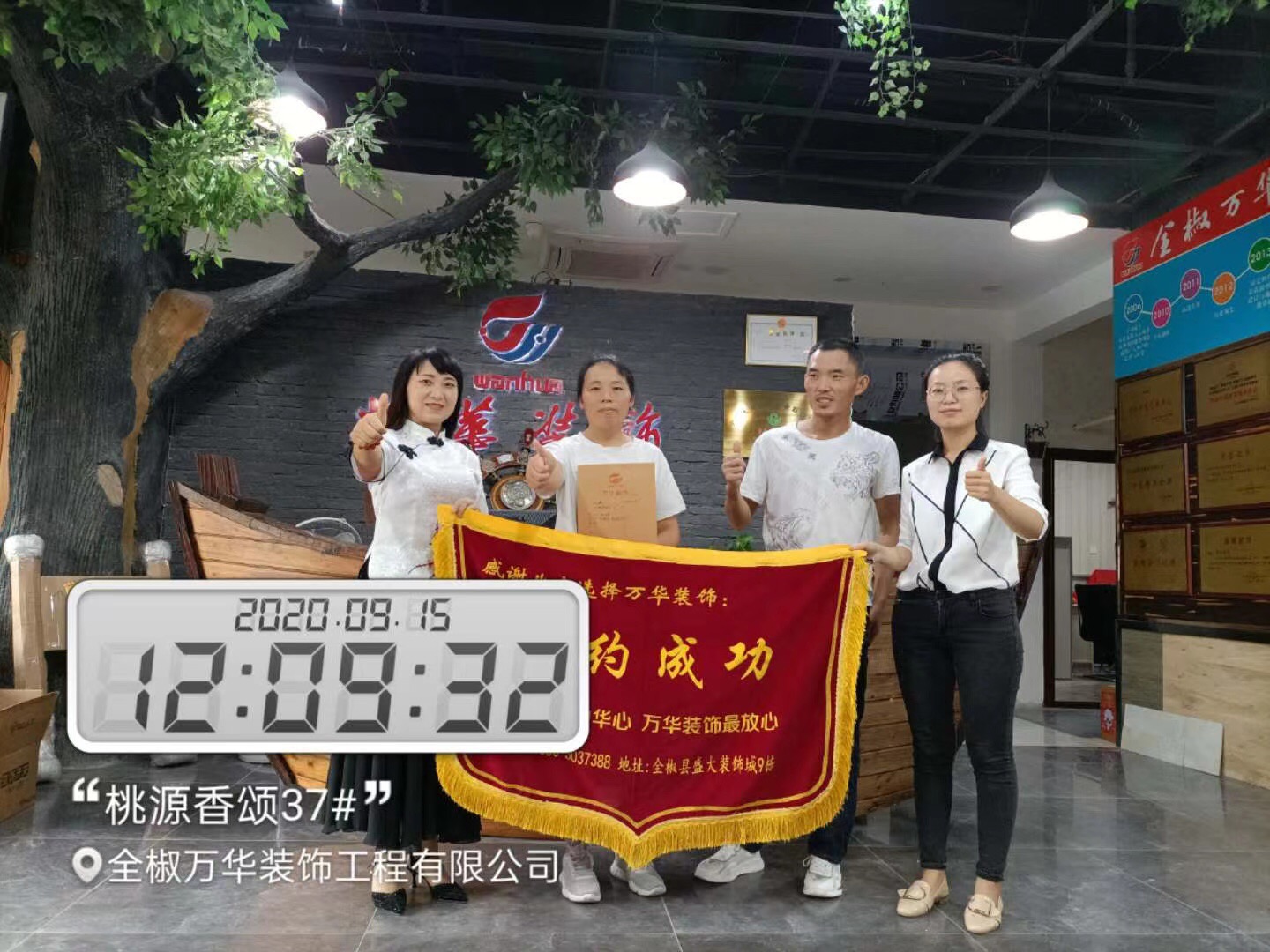 2020年9月15号恭喜桃源香颂业主签约成功      感谢业主对我们的信任