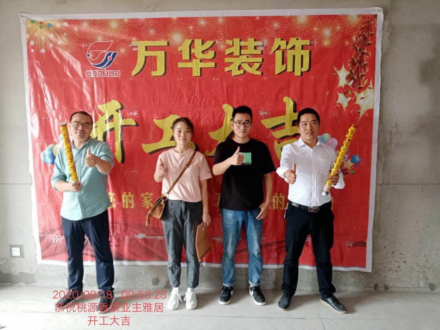 2020年9月18日恭祝桃源香颂业主雅居开工大吉