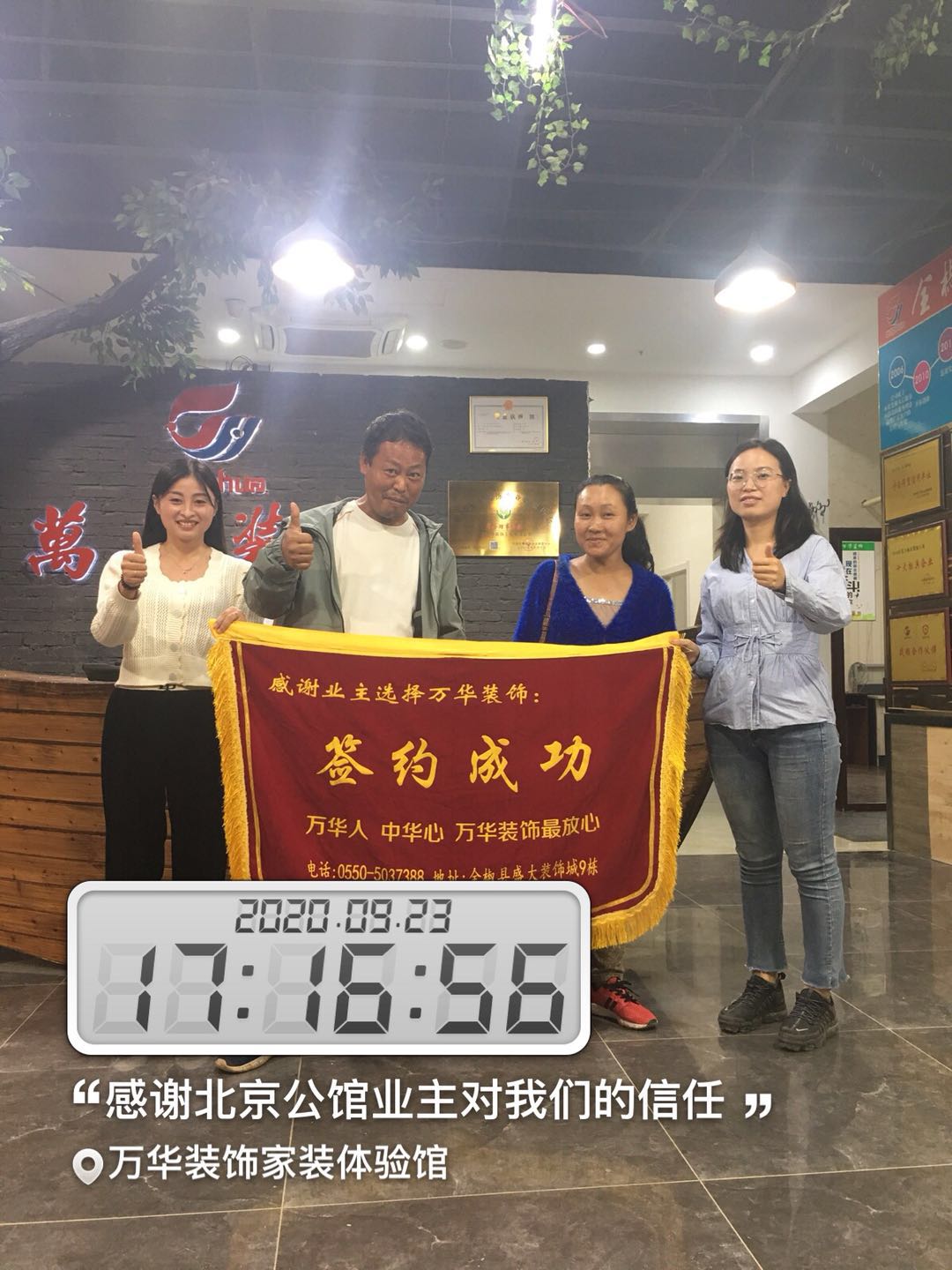 感谢北京公馆装修业主对我们的信任      2020年9月23