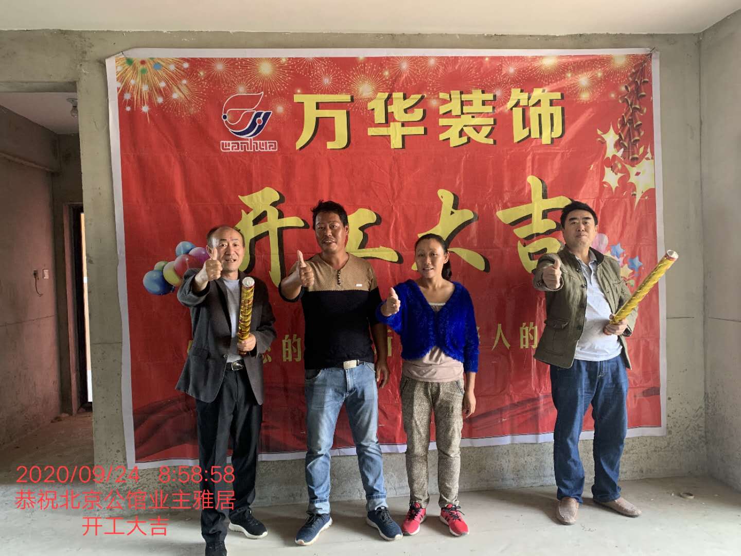     北京公馆2020年9月24开工大吉