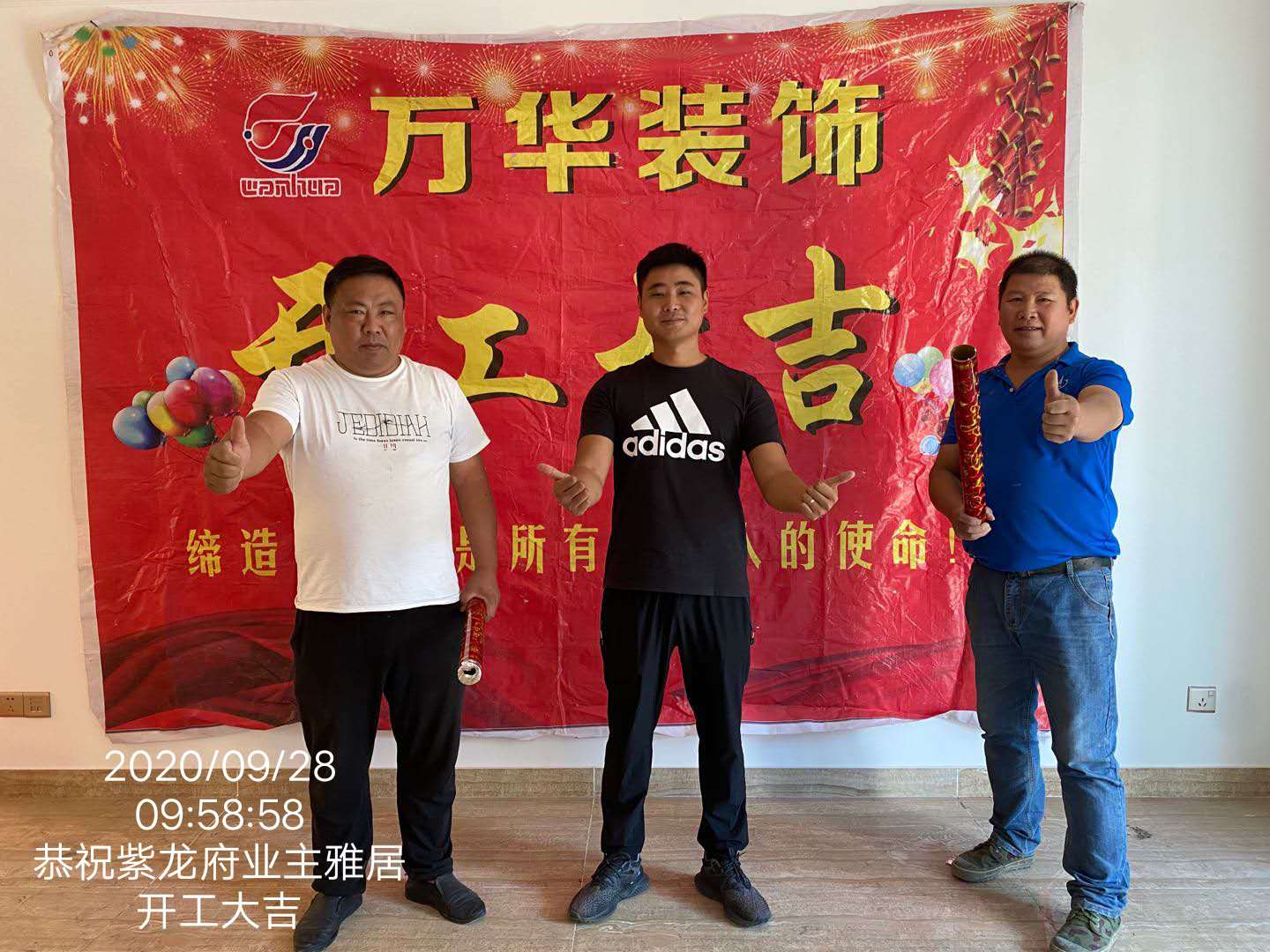 2020928恭祝紫龙府雅居开工大吉