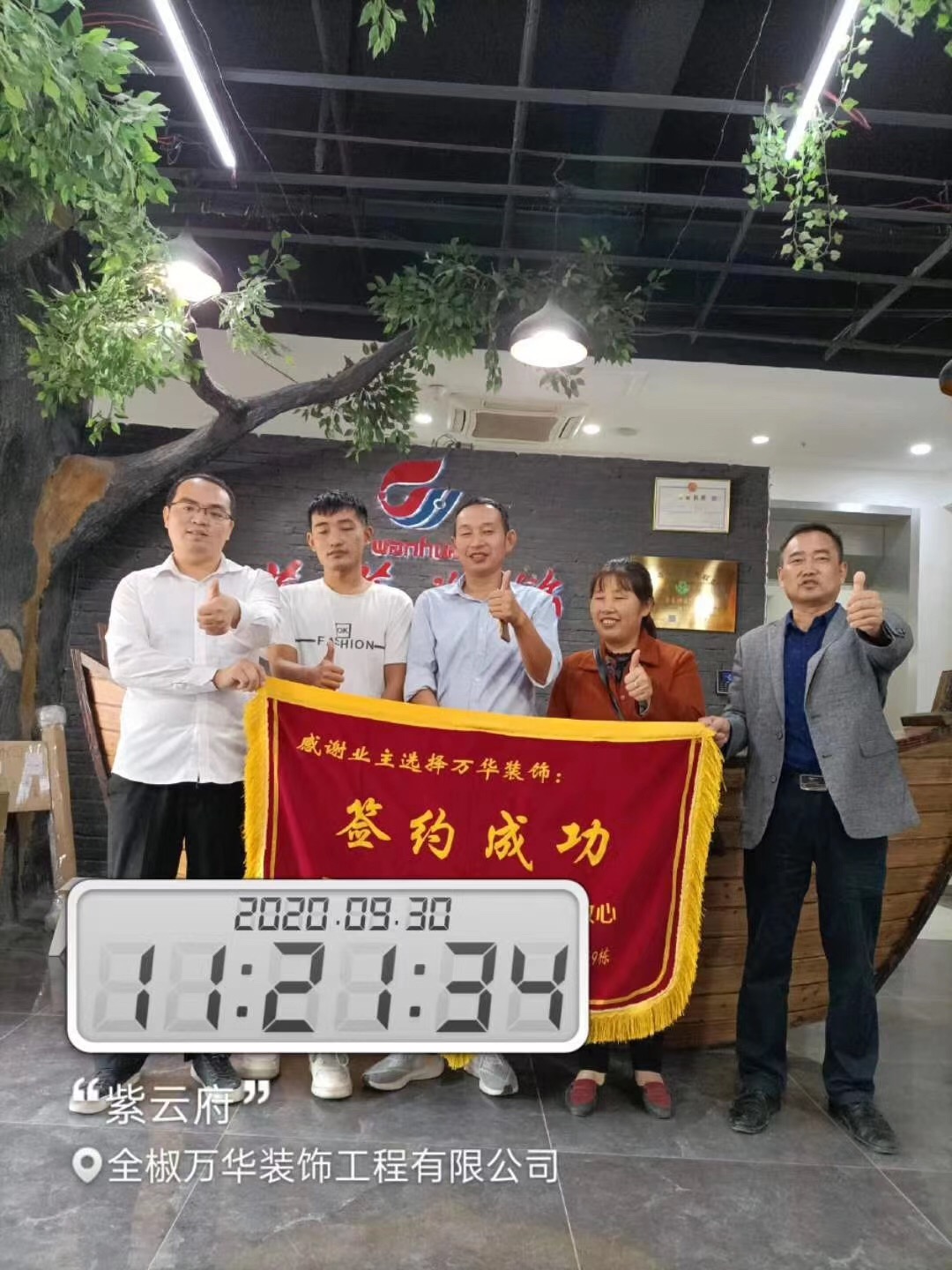 2020年9月30号紫云府装修业主签约   感谢业主对我们的信任