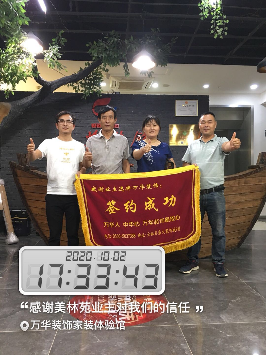 2020年10月2号美林苑业主雅居签约成功