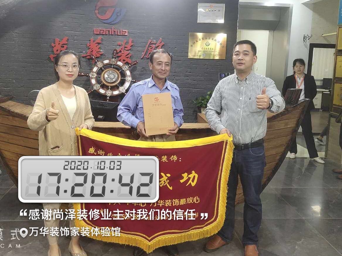 2020年10月3号尚泽业主签约万华，感谢业主对我们的信任