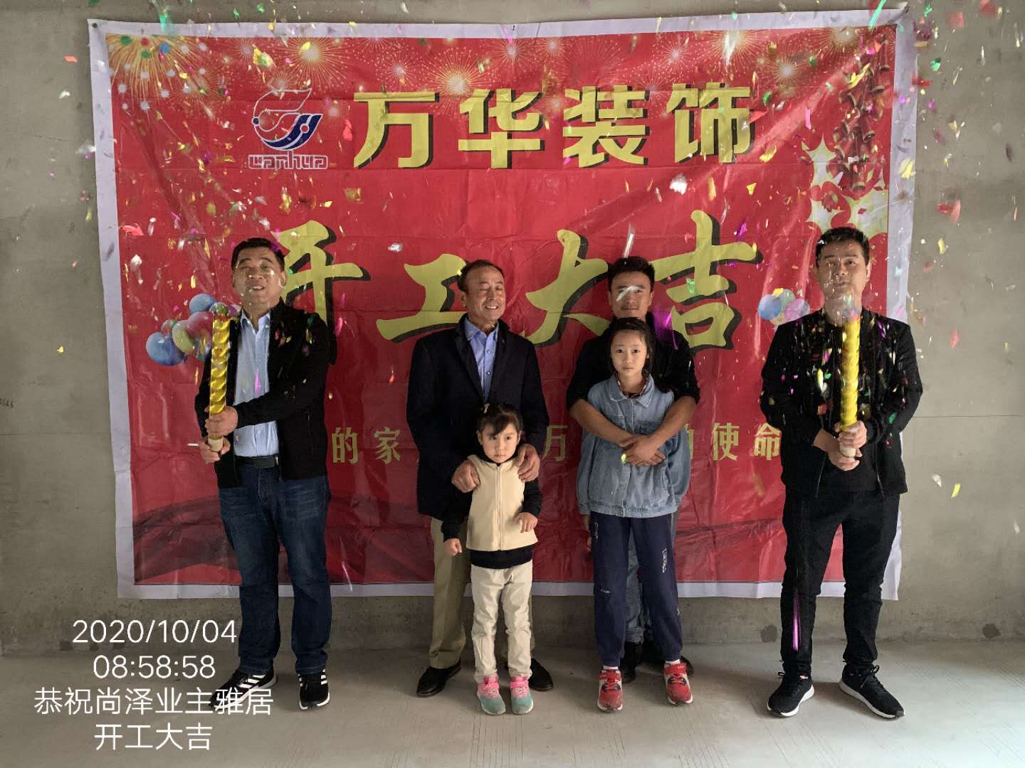 2020年10月3号尚泽装修业主雅居开工大吉